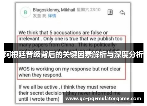 阿根廷晋级背后的关键因素解析与深度分析