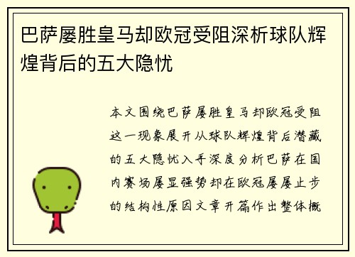 巴萨屡胜皇马却欧冠受阻深析球队辉煌背后的五大隐忧