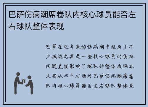 巴萨伤病潮席卷队内核心球员能否左右球队整体表现