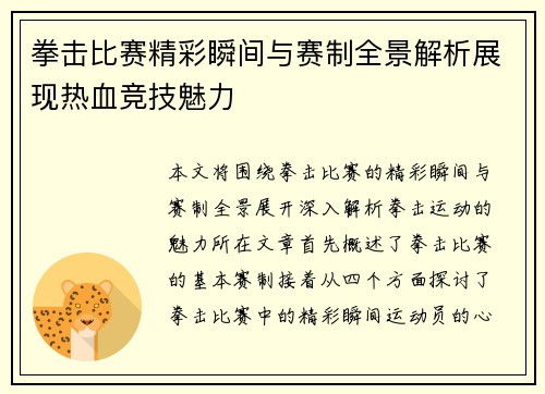 拳击比赛精彩瞬间与赛制全景解析展现热血竞技魅力