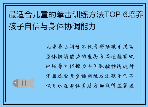 最适合儿童的拳击训练方法TOP 6培养孩子自信与身体协调能力