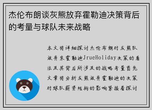 杰伦布朗谈灰熊放弃霍勒迪决策背后的考量与球队未来战略